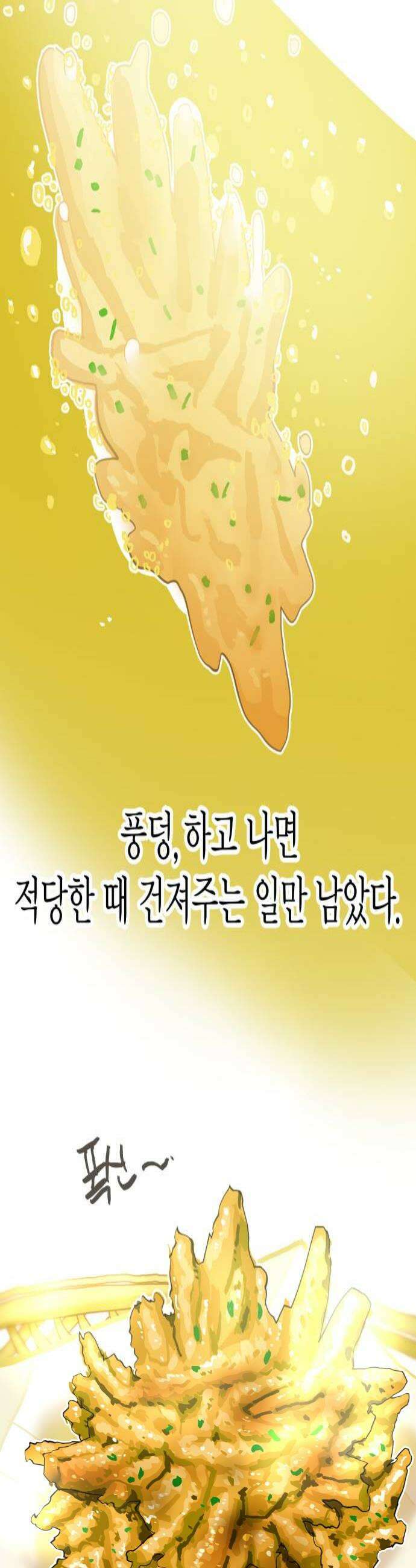 설탕에 곁들인 로맨스 22 감자채 튀김 지켜히히 4