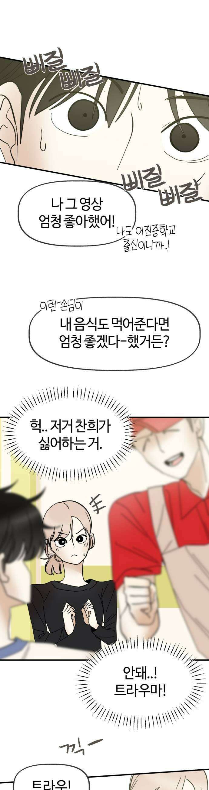 설탕에 곁들인 로맨스 22 감자채 튀김 지켜히히 9