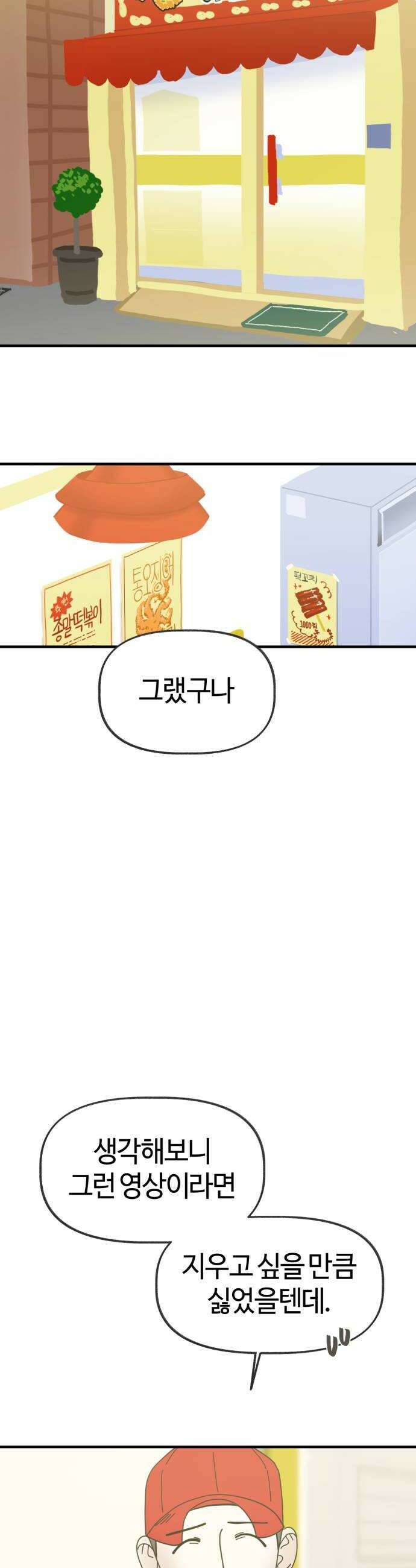 설탕에 곁들인 로맨스 22 감자채 튀김 지켜히히 12