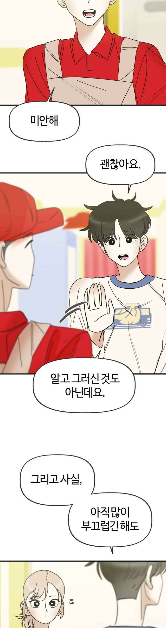 설탕에 곁들인 로맨스 22 감자채 튀김 지켜히히 13
