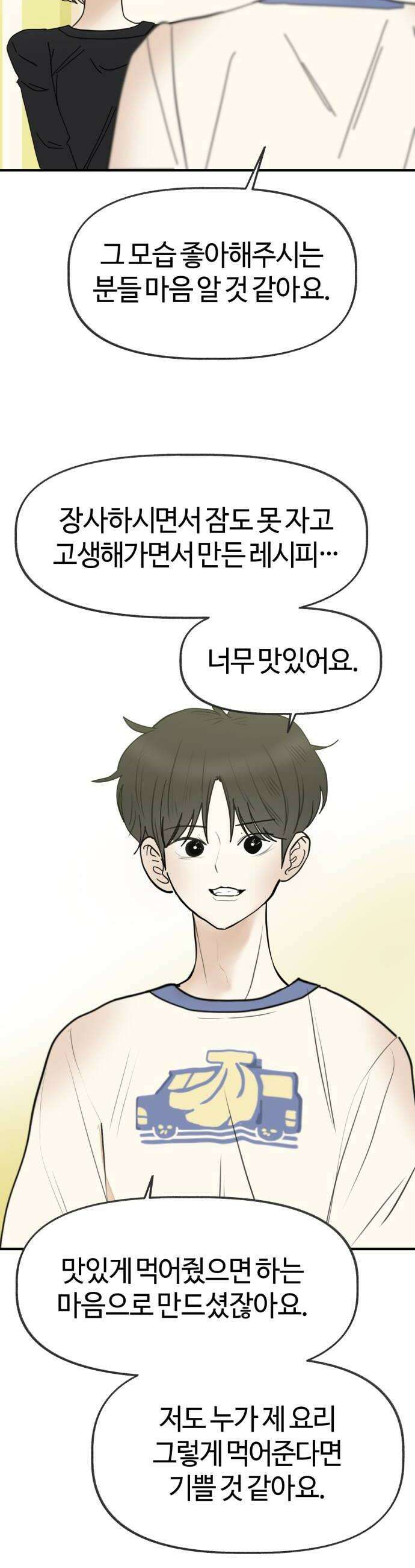 설탕에 곁들인 로맨스 22 감자채 튀김 지켜히히 14
