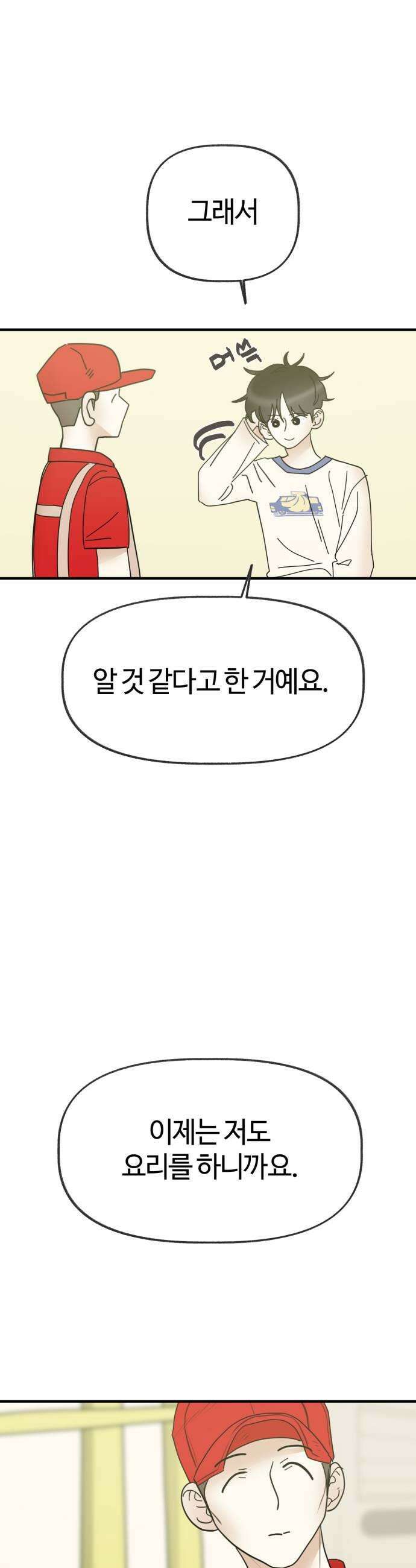설탕에 곁들인 로맨스 22 감자채 튀김 지켜히히 15