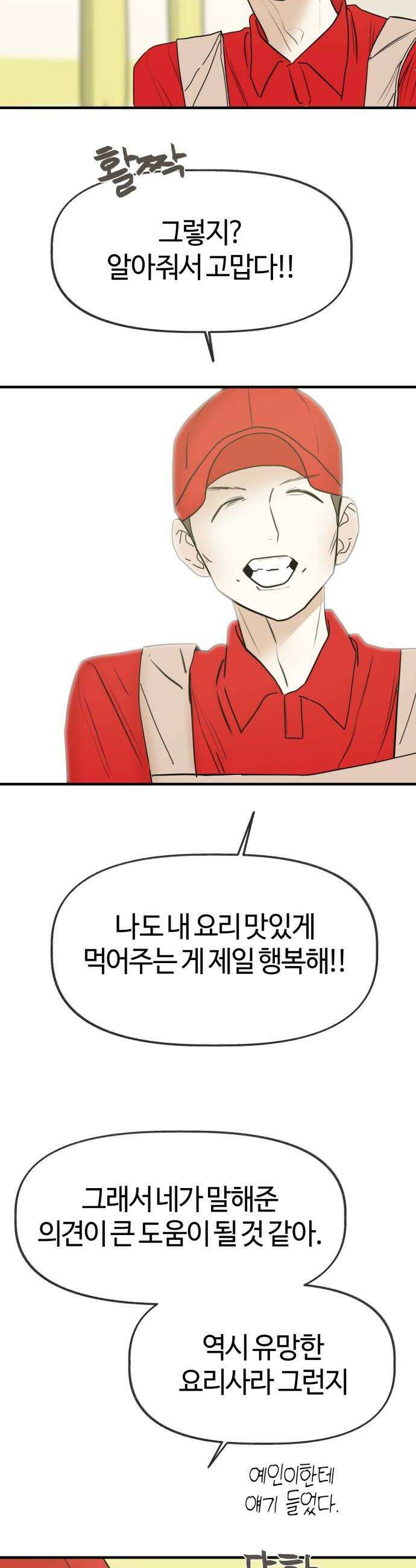 설탕에 곁들인 로맨스 22 감자채 튀김 지켜히히 16