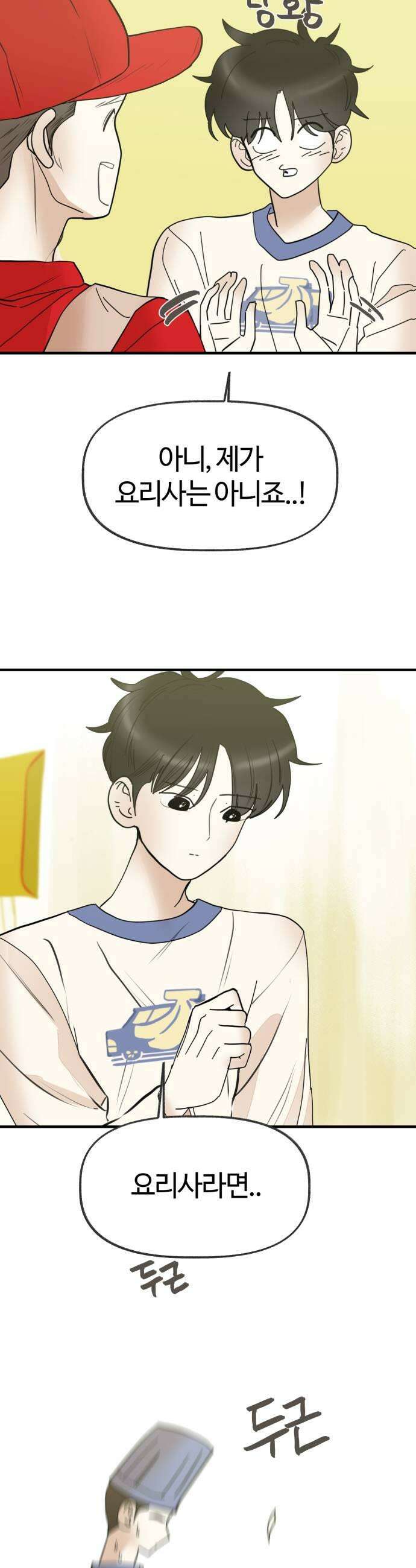 설탕에 곁들인 로맨스 22 감자채 튀김 지켜히히 17