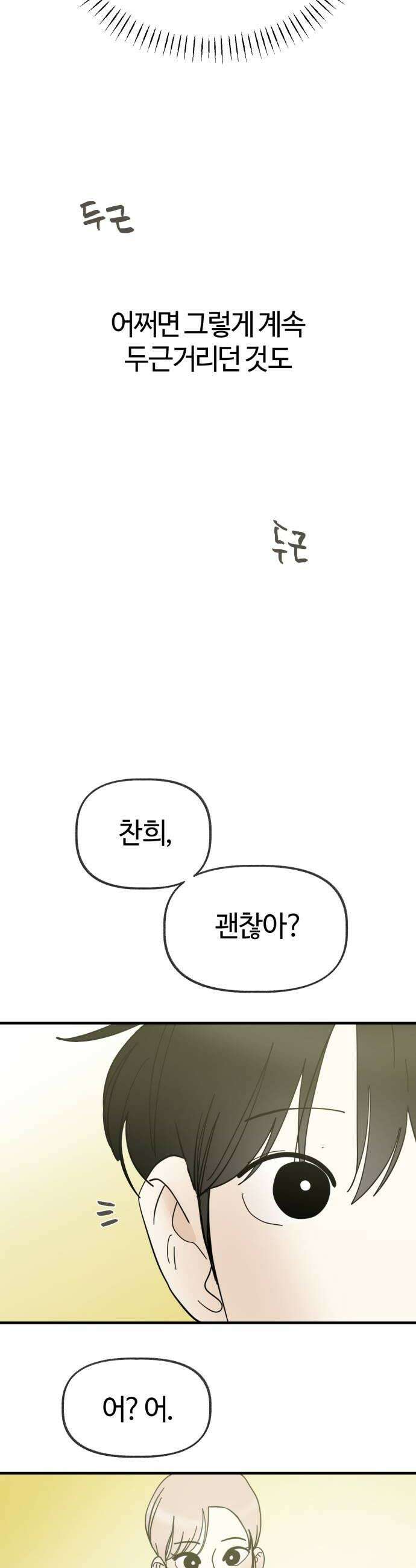 설탕에 곁들인 로맨스 22 감자채 튀김 지켜히히 20