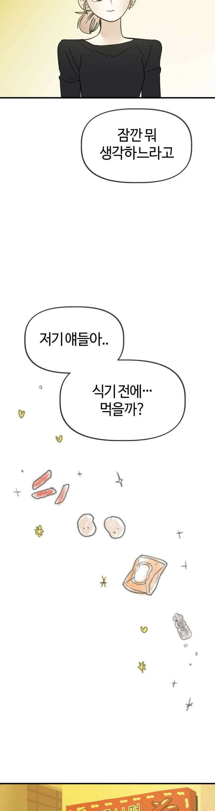설탕에 곁들인 로맨스 22 감자채 튀김 지켜히히 21