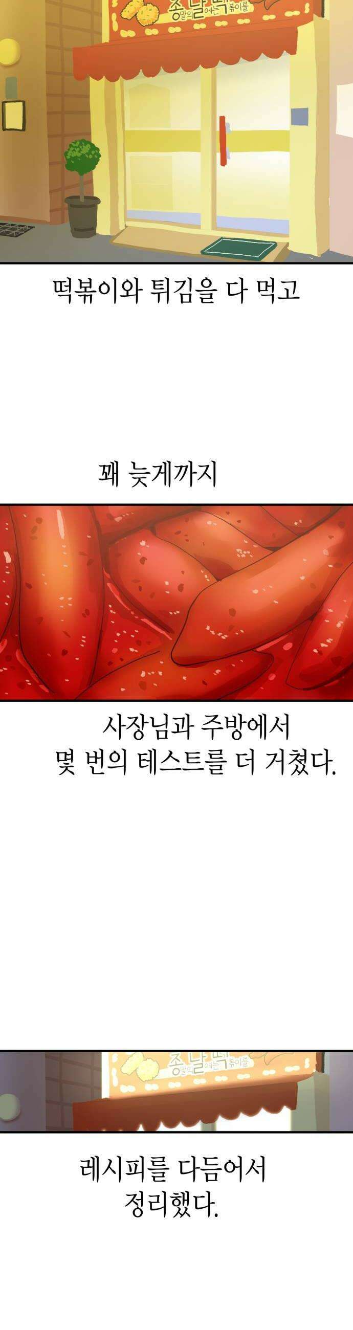 설탕에 곁들인 로맨스 22 감자채 튀김 지켜히히 22