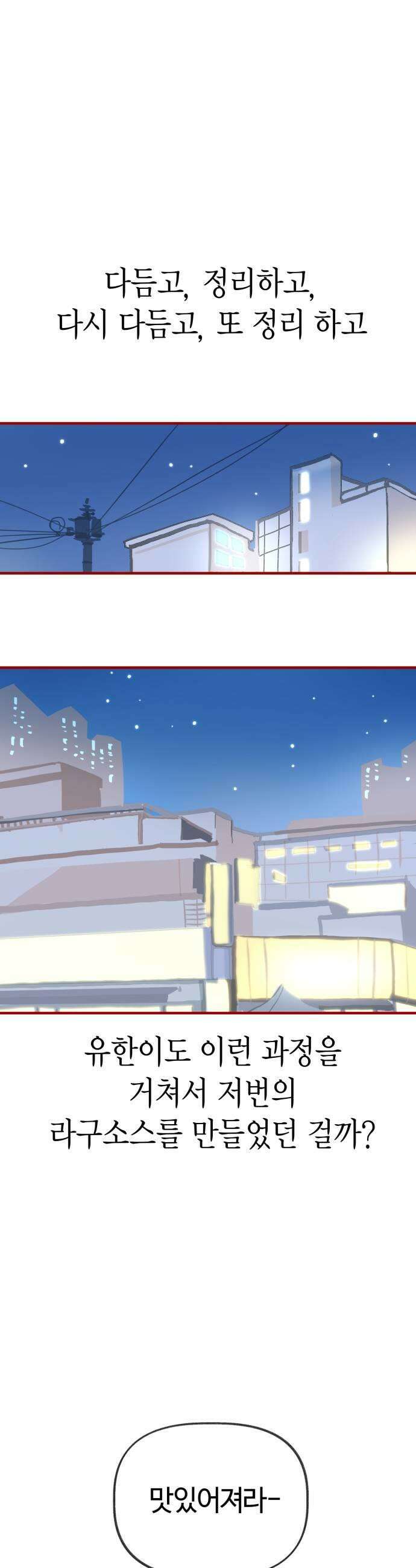 설탕에 곁들인 로맨스 22 감자채 튀김 지켜히히 23