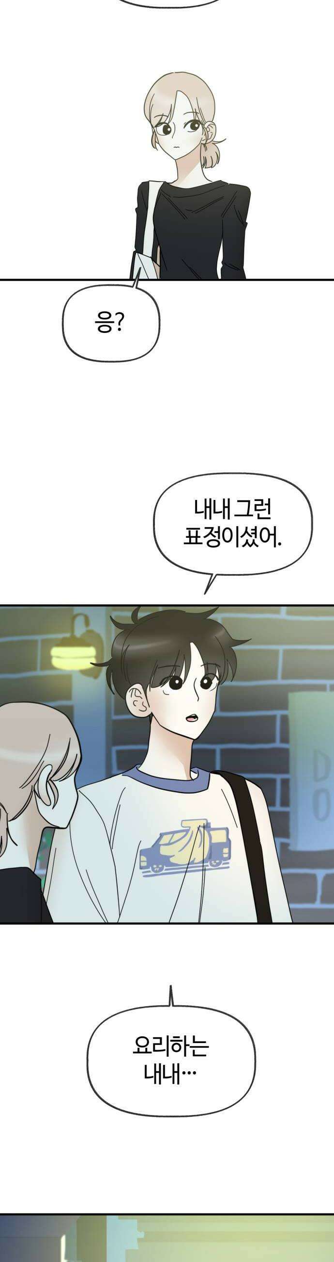 설탕에 곁들인 로맨스 22 감자채 튀김 지켜히히 24