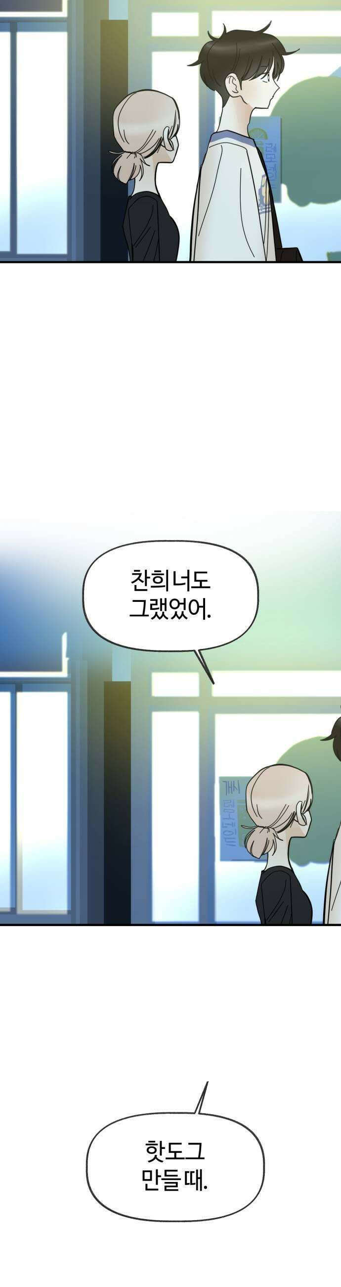 설탕에 곁들인 로맨스 22 감자채 튀김 지켜히히 25