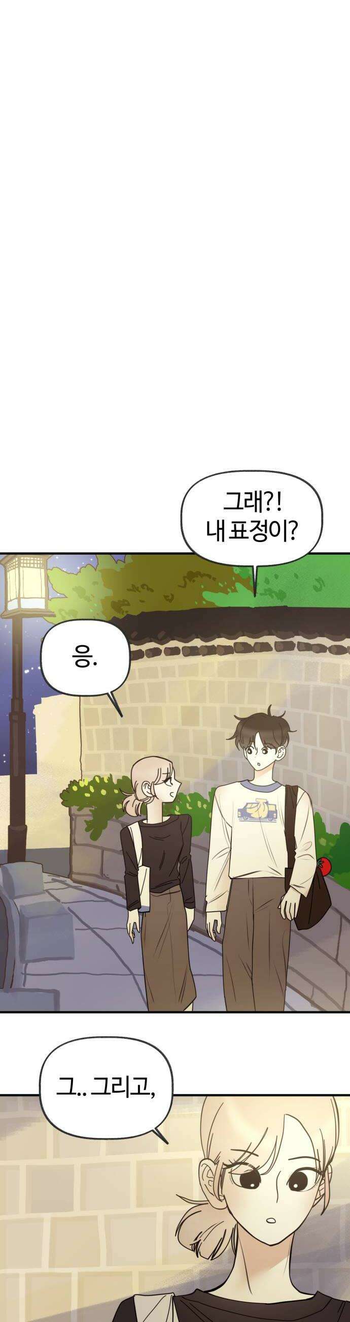 설탕에 곁들인 로맨스 22 감자채 튀김 지켜히히 26