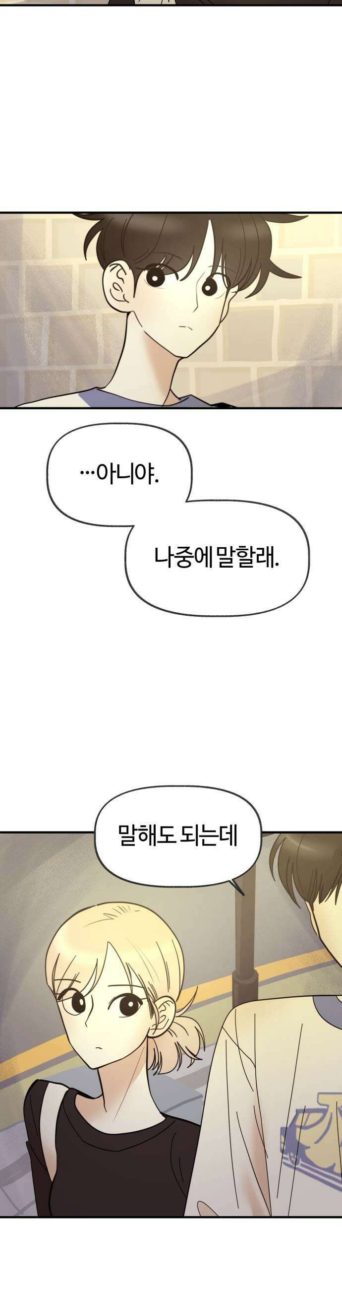 설탕에 곁들인 로맨스 22 감자채 튀김 지켜히히 27