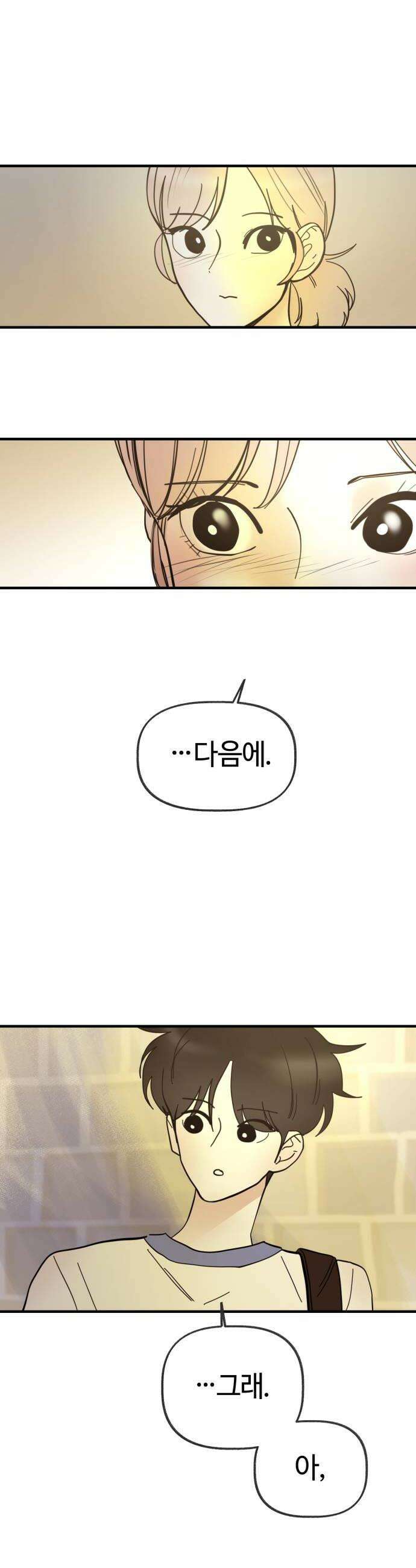 설탕에 곁들인 로맨스 22 감자채 튀김 지켜히히 28