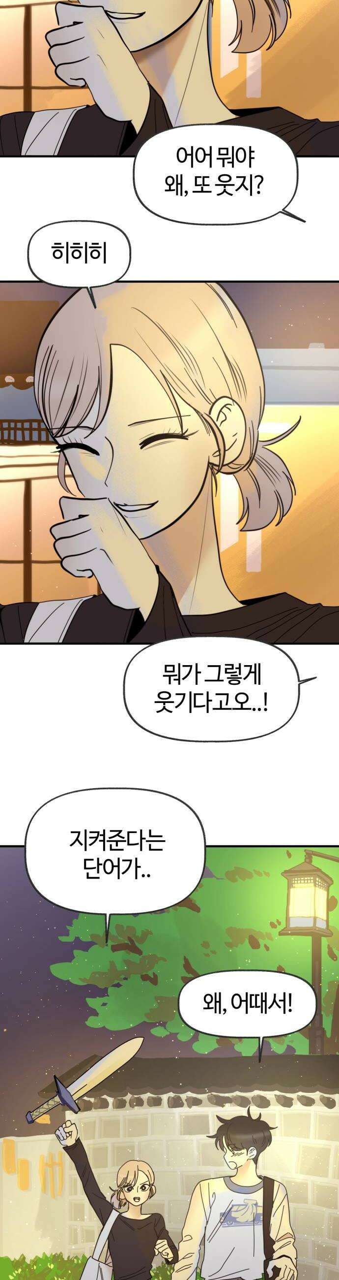 설탕에 곁들인 로맨스 22 감자채 튀김 지켜히히 30