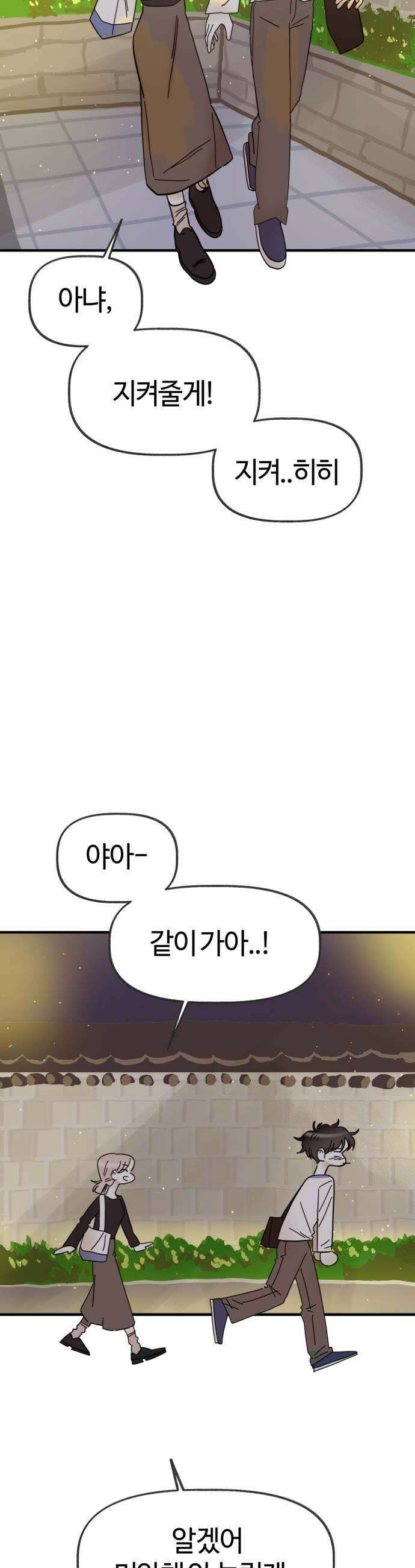 설탕에 곁들인 로맨스 22 감자채 튀김 지켜히히 31