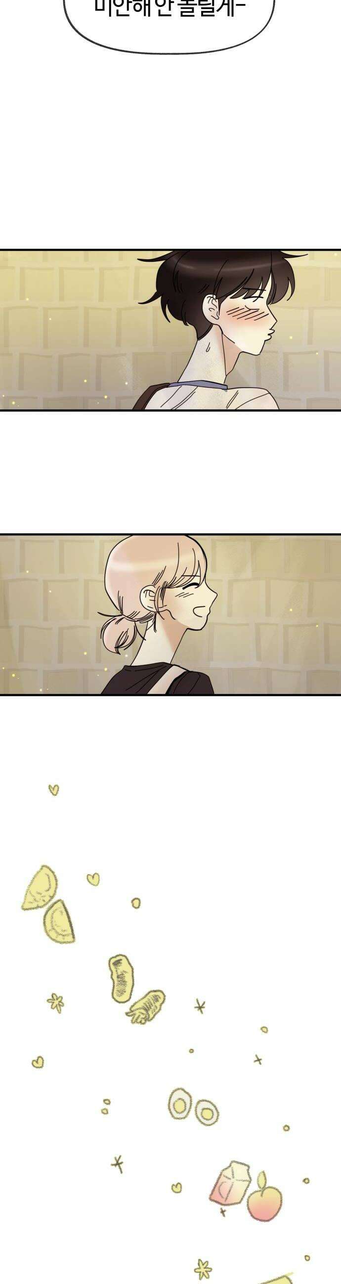 설탕에 곁들인 로맨스 22 감자채 튀김 지켜히히 32