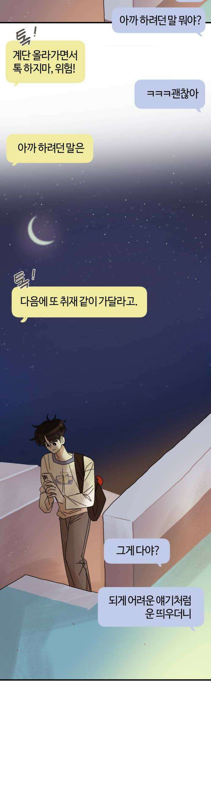 설탕에 곁들인 로맨스 22 감자채 튀김 지켜히히 34