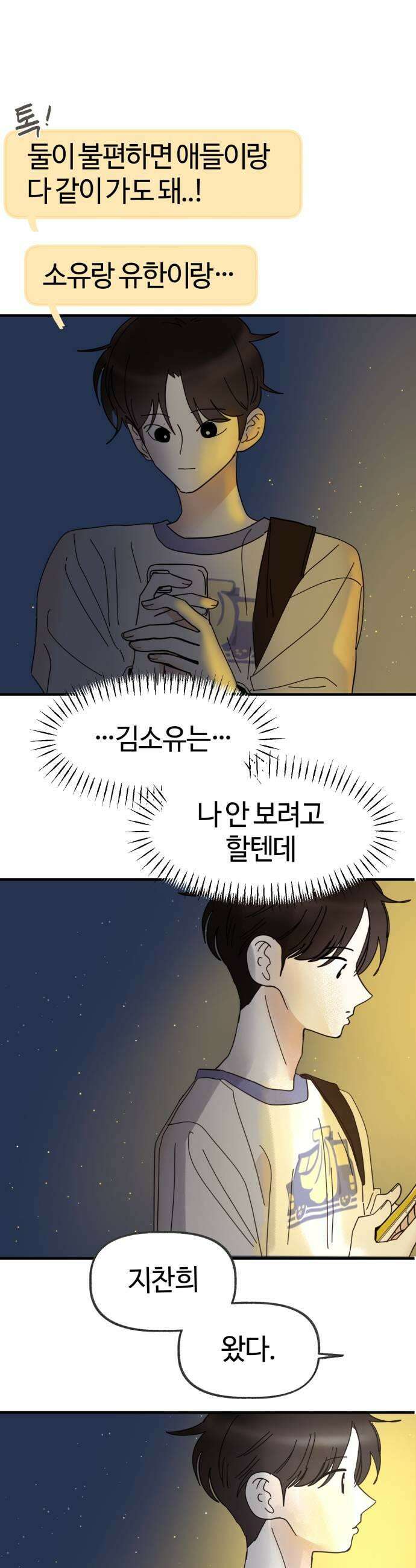 설탕에 곁들인 로맨스 22 감자채 튀김 지켜히히 35