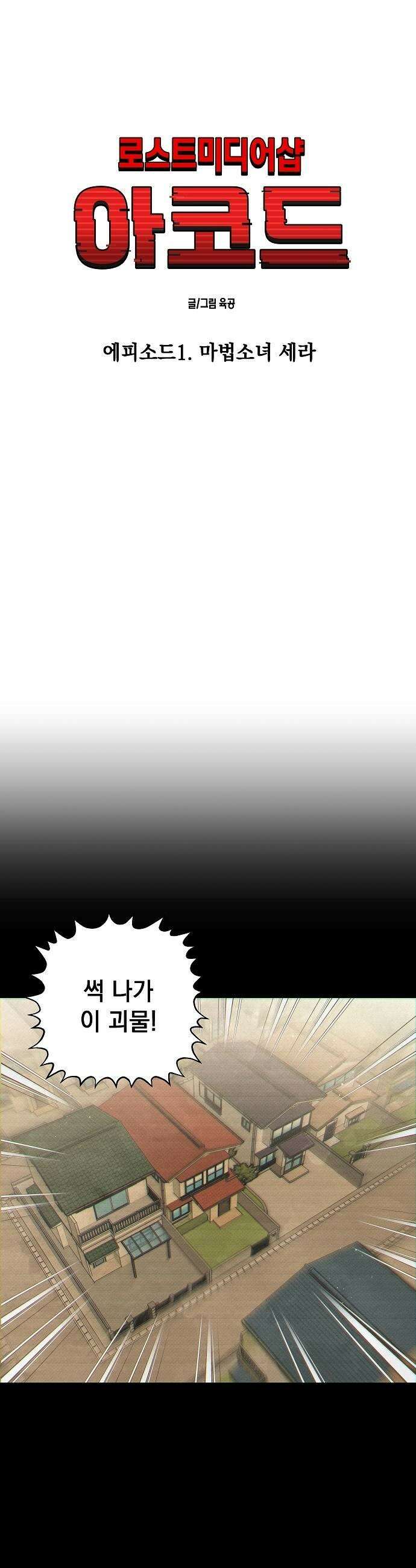로스트 미디어샵 아코드 2화 마법소녀 세라2 5