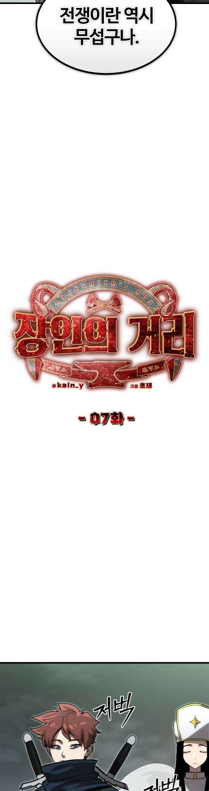 장인의 거리 07 긍지의 결말 9
