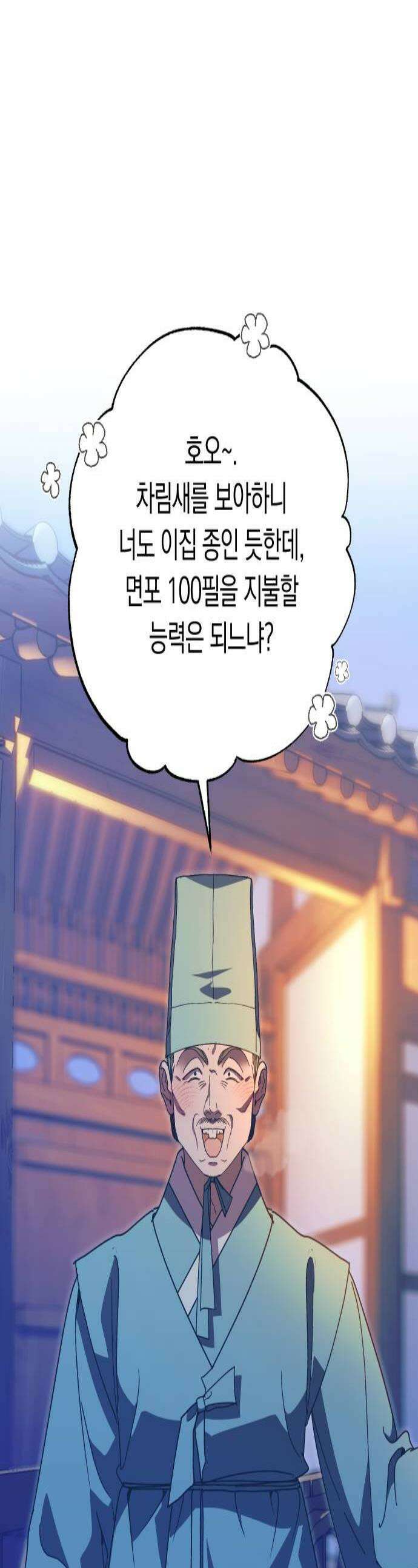 다비, 아찔하게 흐르는 100화 1