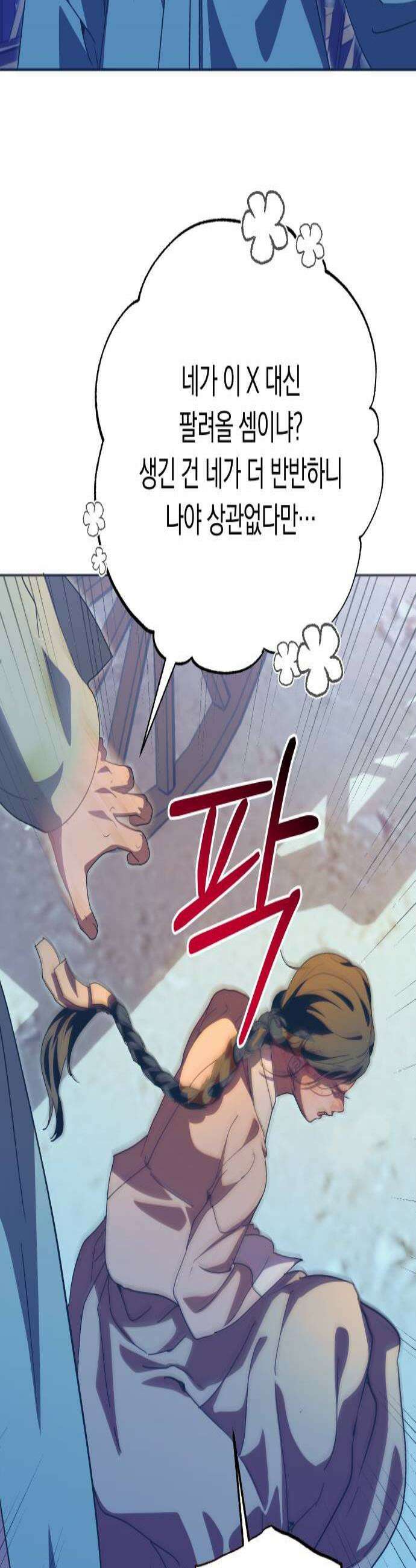 다비, 아찔하게 흐르는 100화 2