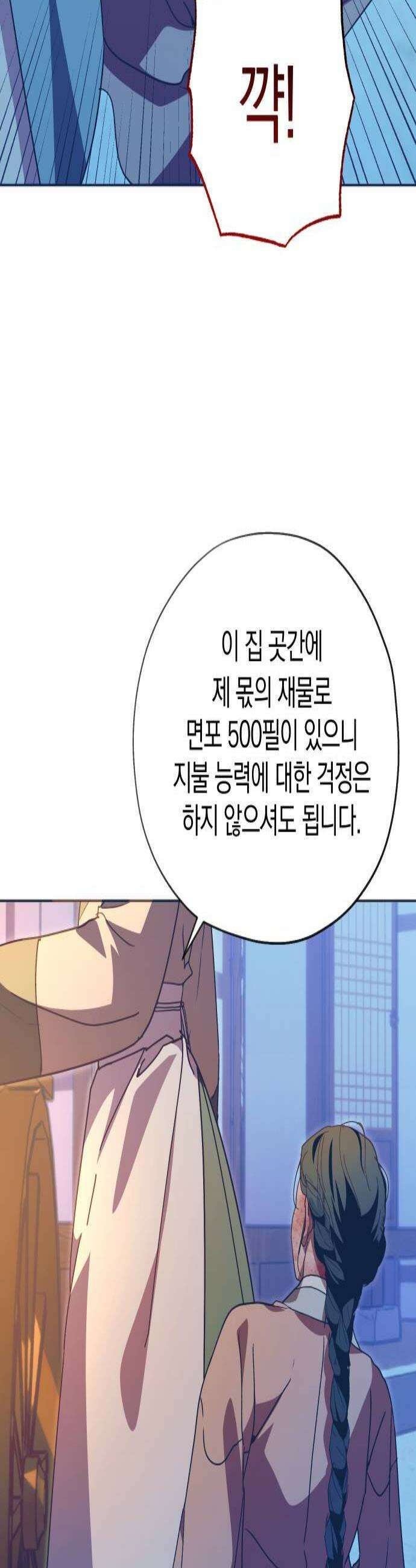 다비, 아찔하게 흐르는 100화 3