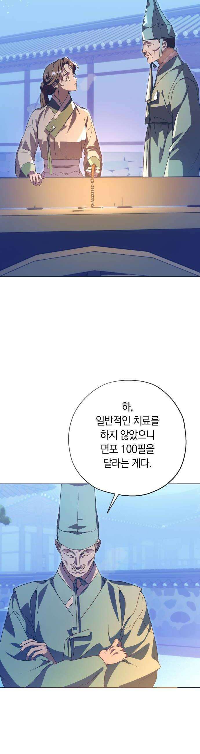 다비, 아찔하게 흐르는 100화 6