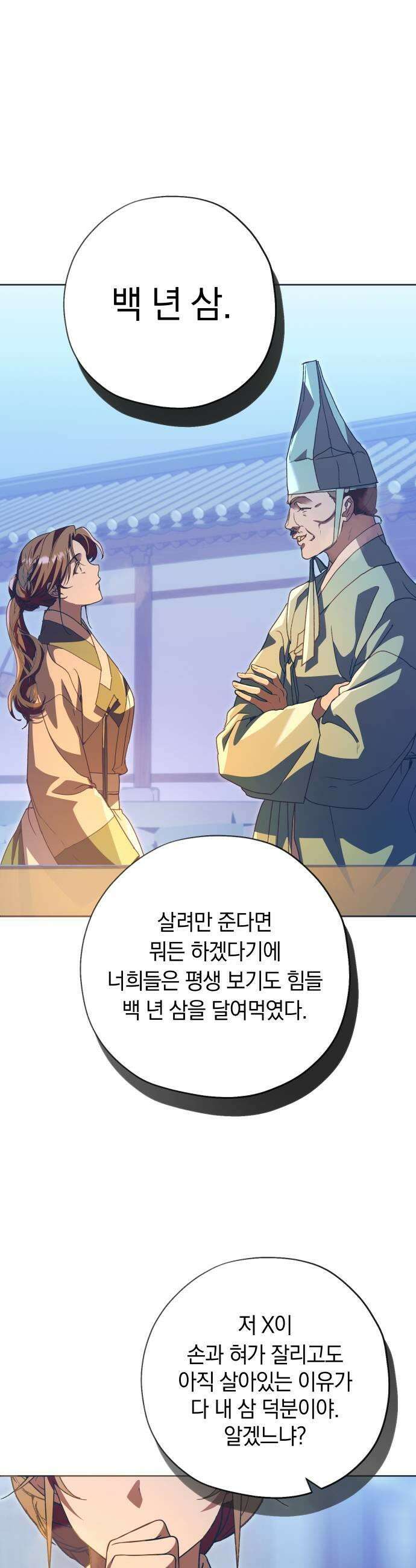 다비, 아찔하게 흐르는 100화 7