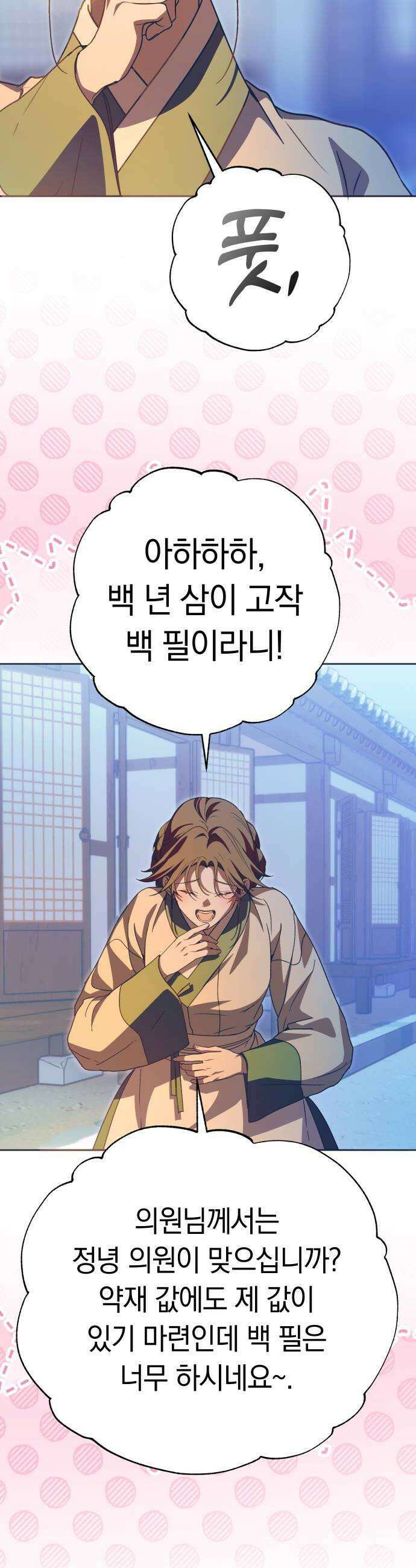 다비, 아찔하게 흐르는 100화 8