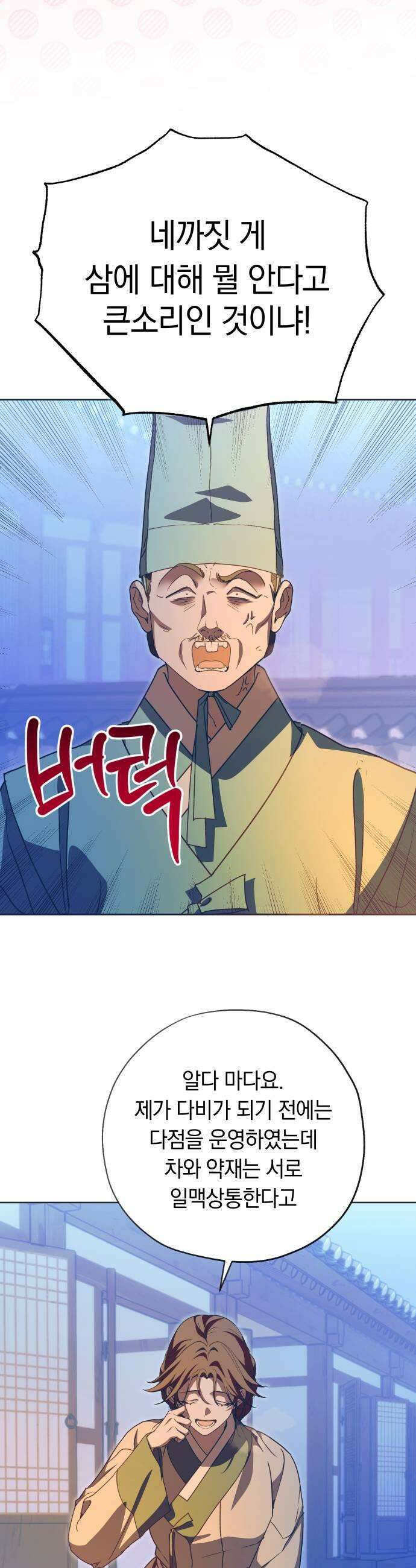다비, 아찔하게 흐르는 100화 9