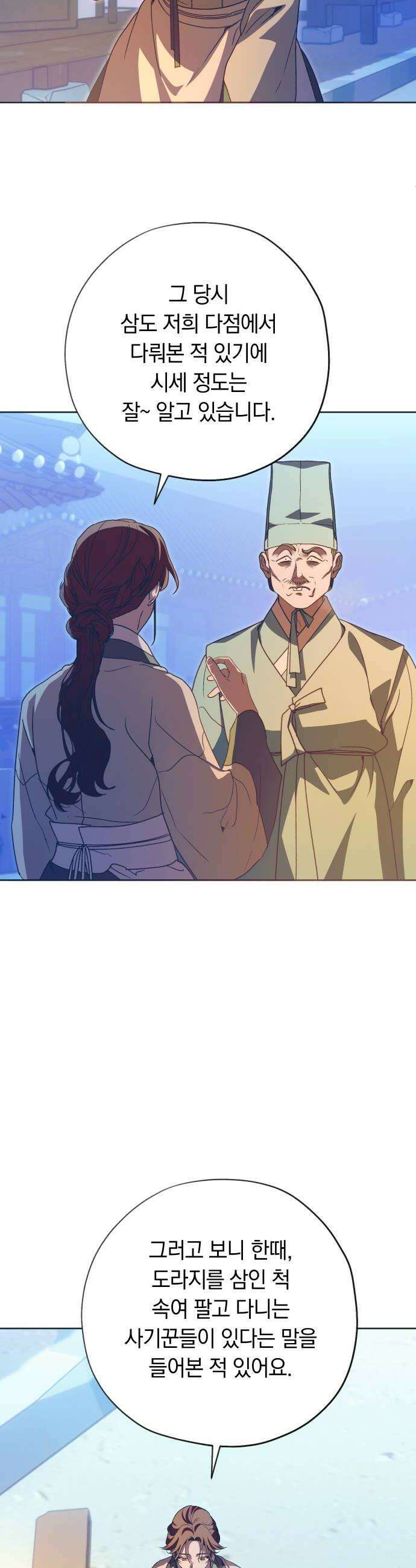 다비, 아찔하게 흐르는 100화 10