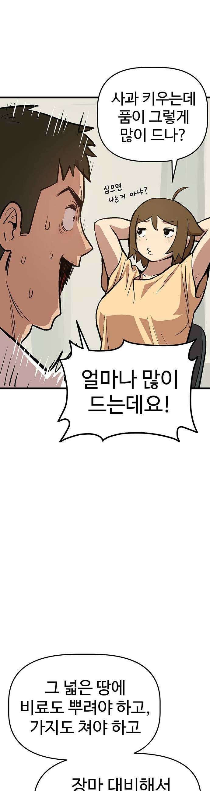 꽤애액 3화 5