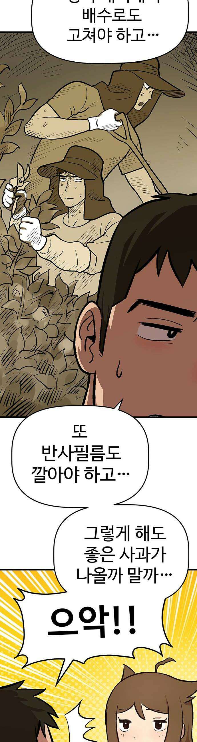 꽤애액 3화 6