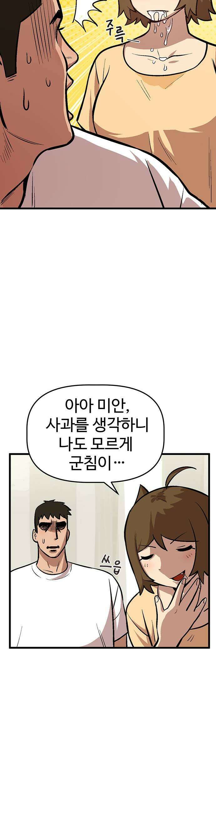 꽤애액 3화 7