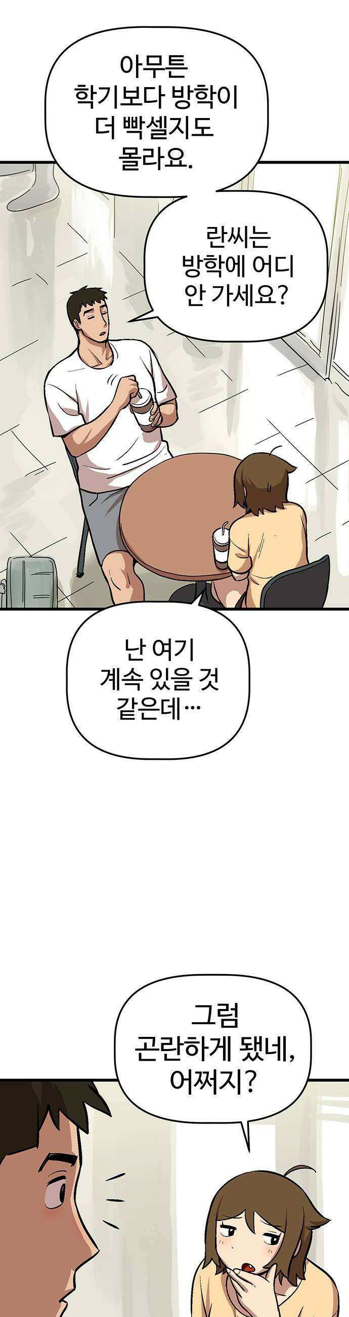 꽤애액 3화 8