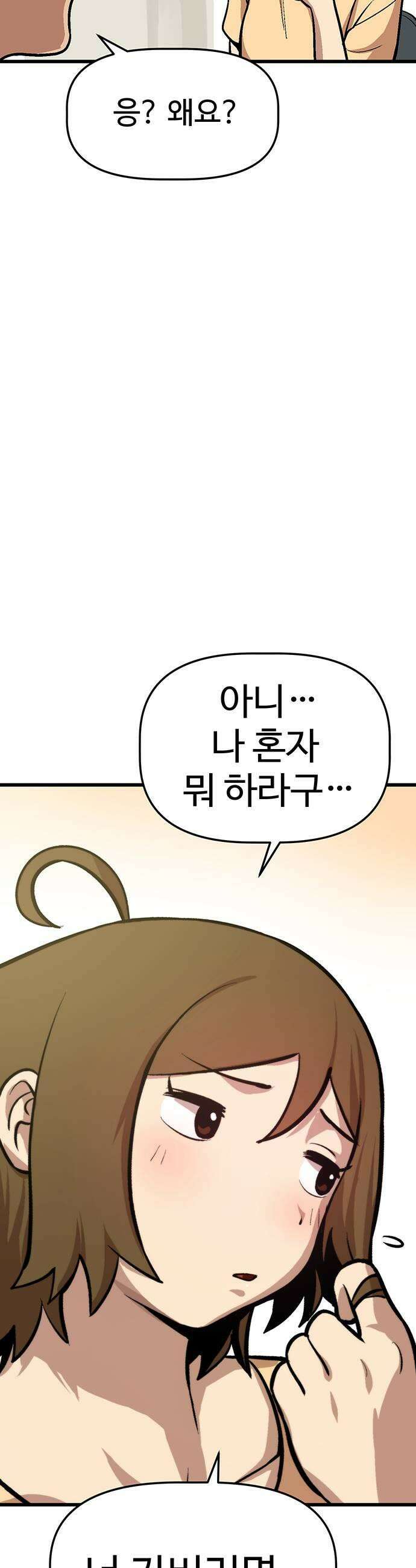 꽤애액 3화 9
