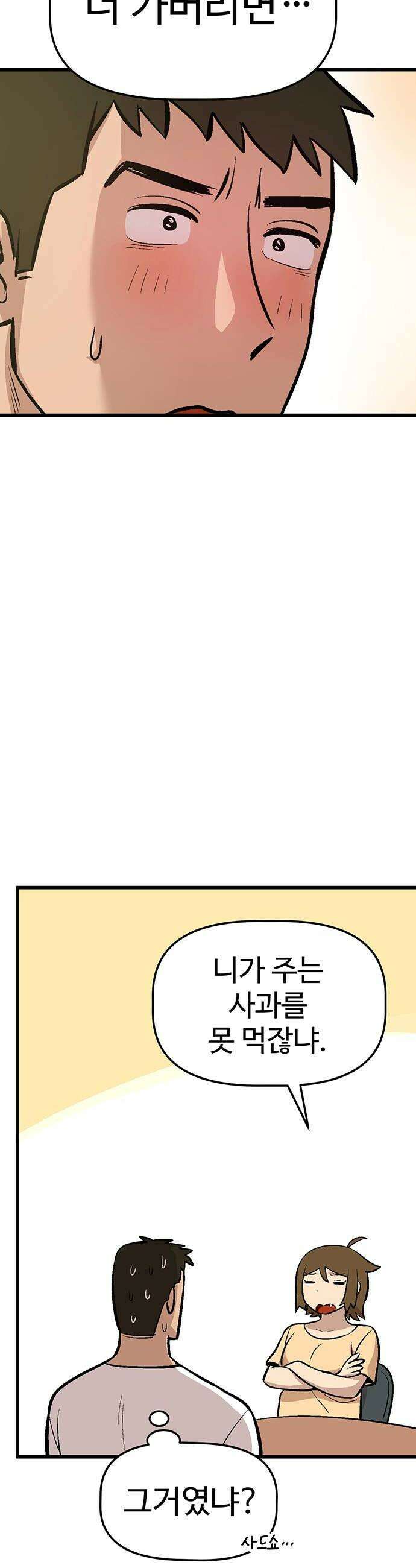 꽤애액 3화 10