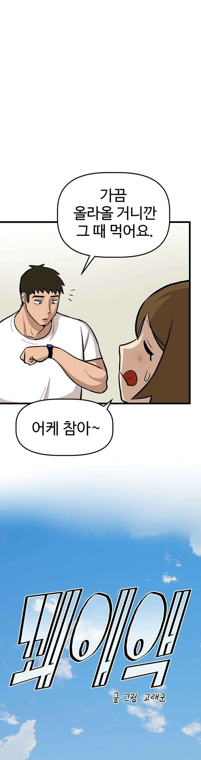 꽤애액 3화 11