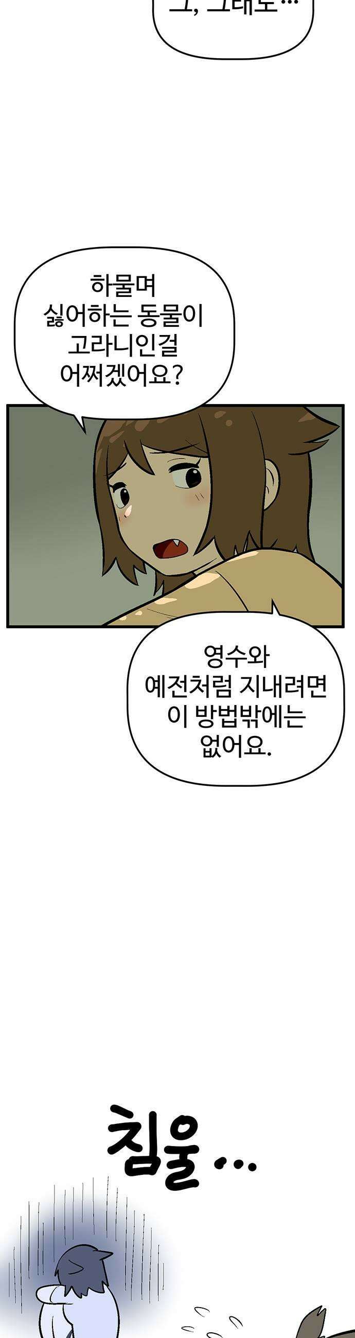 꽤애액 3화 19
