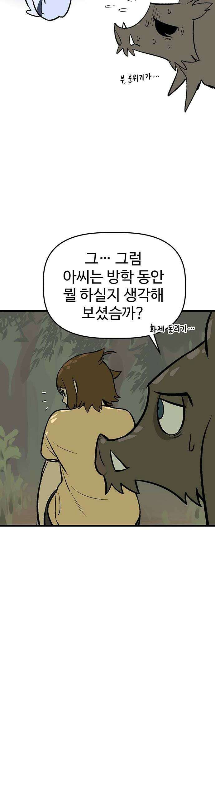 꽤애액 3화 20