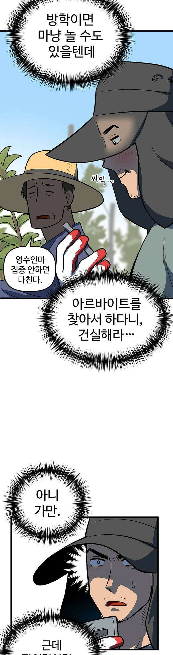 꽤애액 3화 25