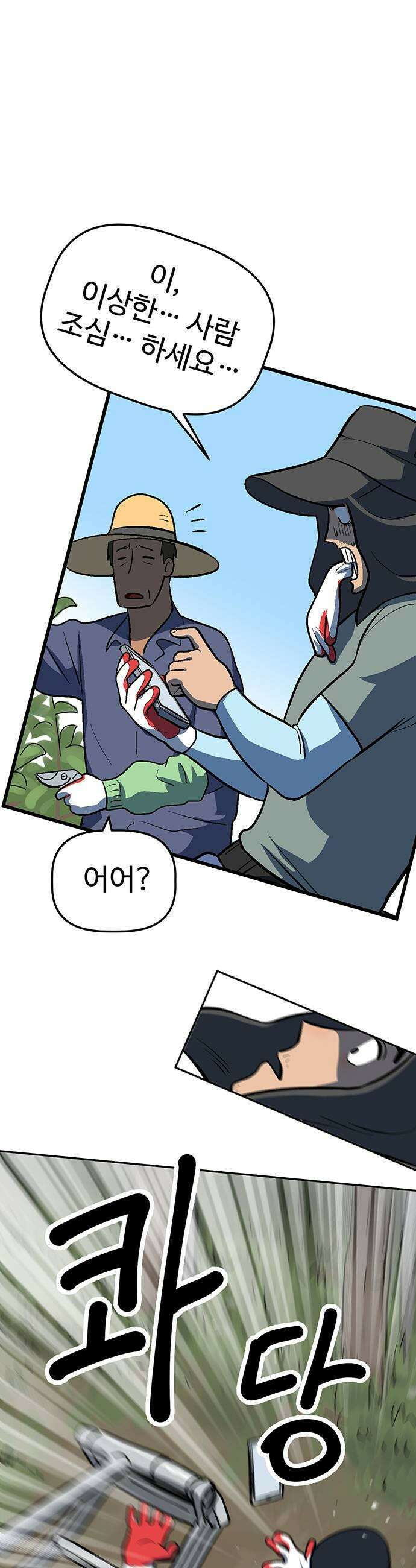 꽤애액 3화 27