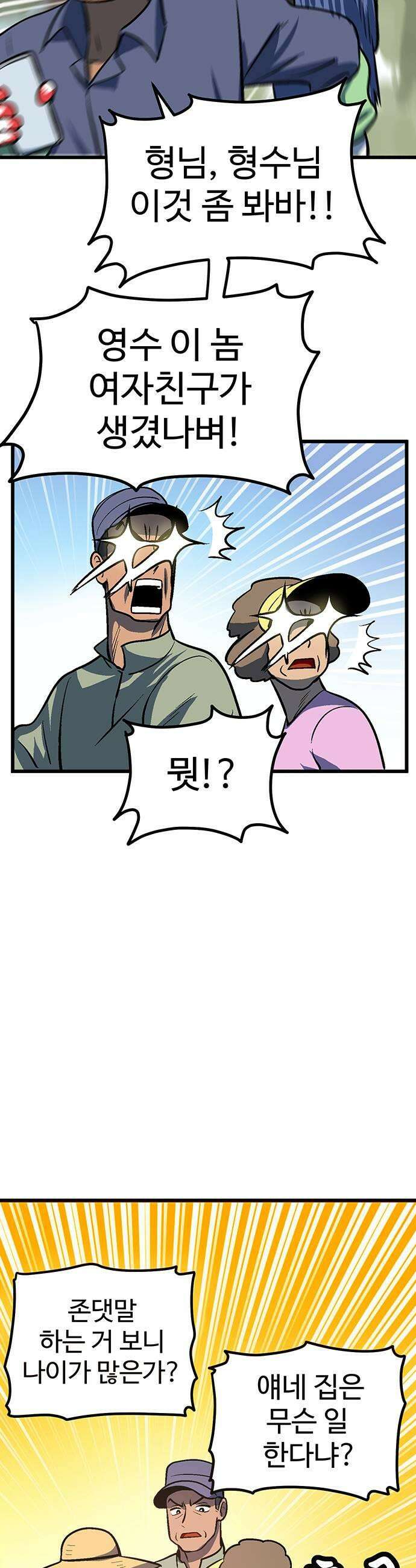 꽤애액 3화 31