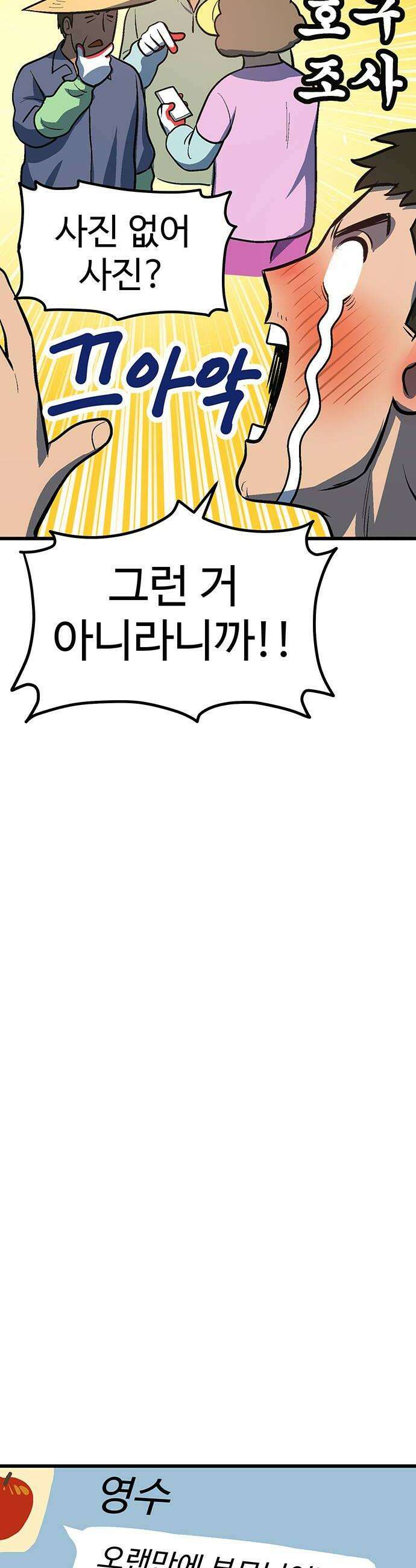 꽤애액 3화 32