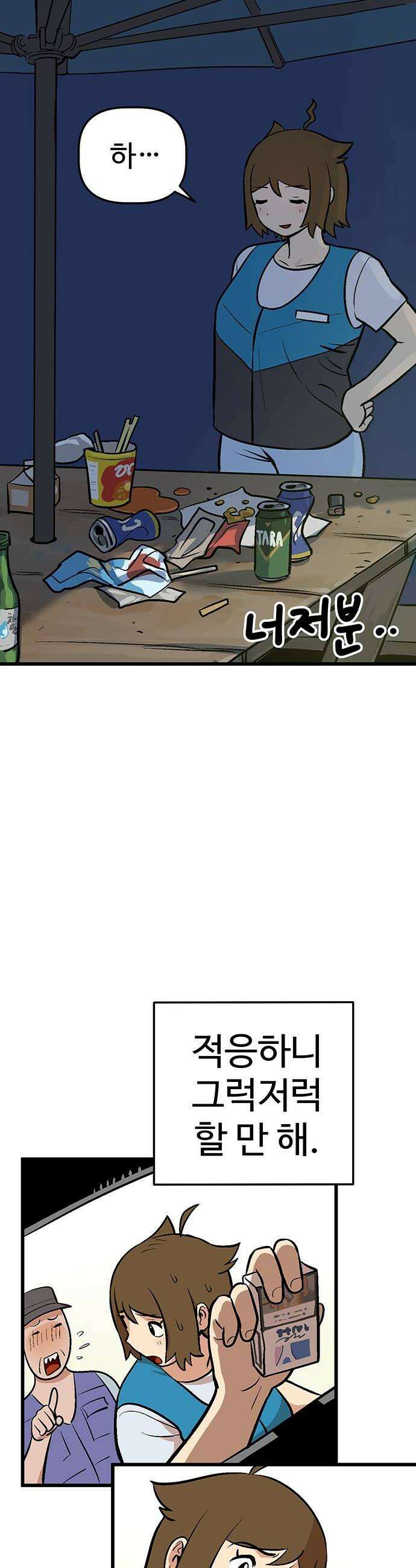 꽤애액 3화 34