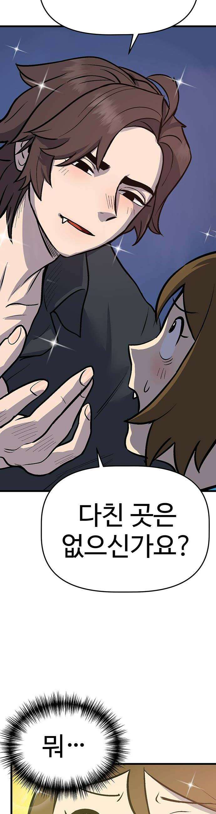 꽤애액 3화 48