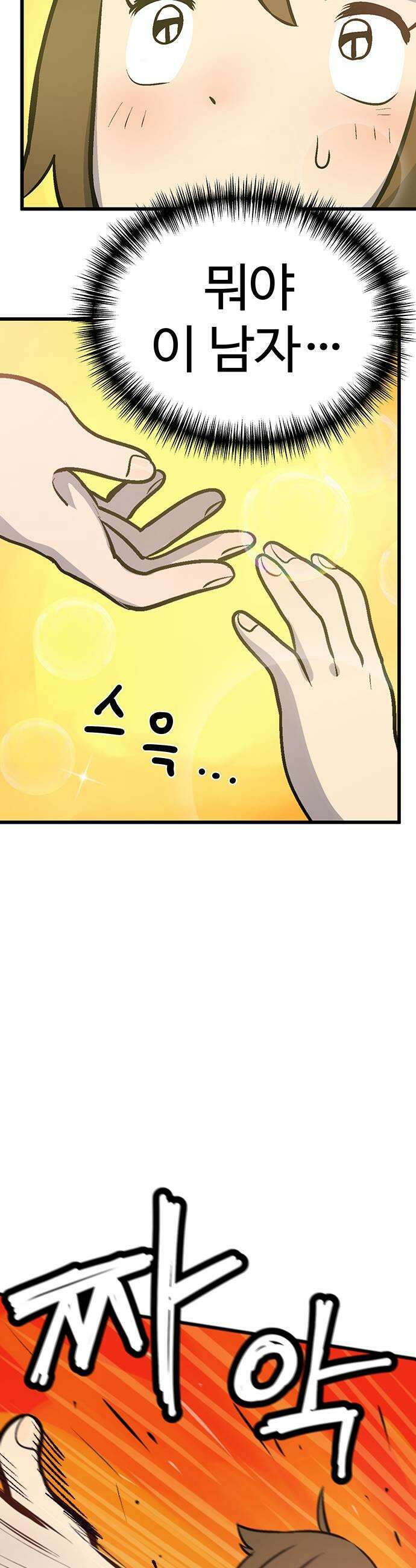 꽤애액 3화 49