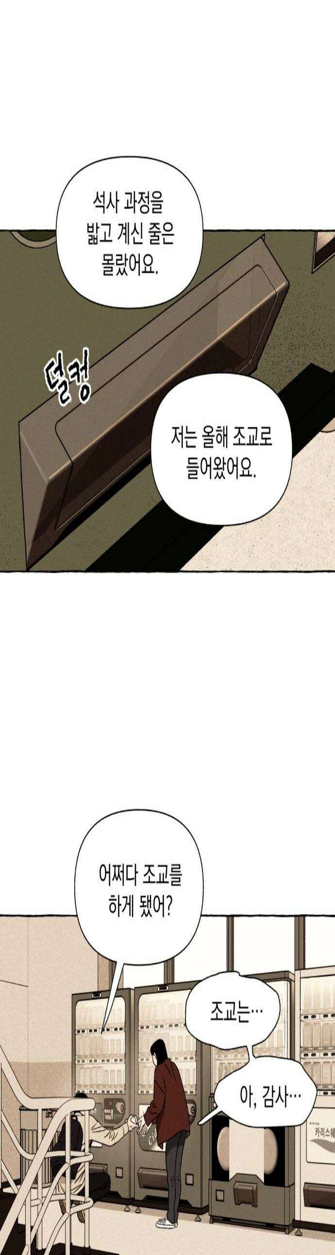 저궤도인간 31화 1