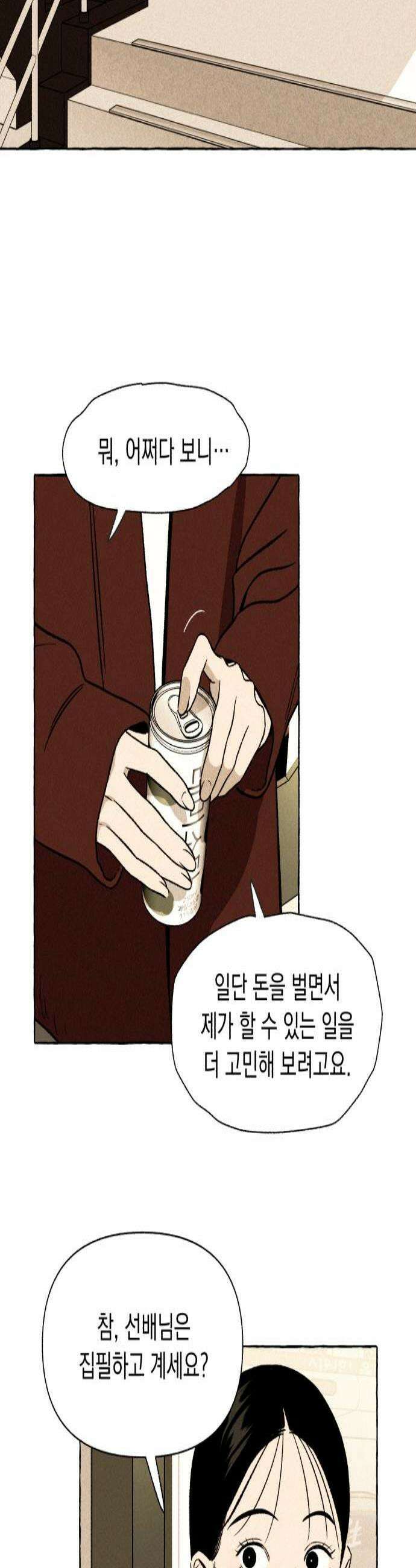 저궤도인간 31화 2
